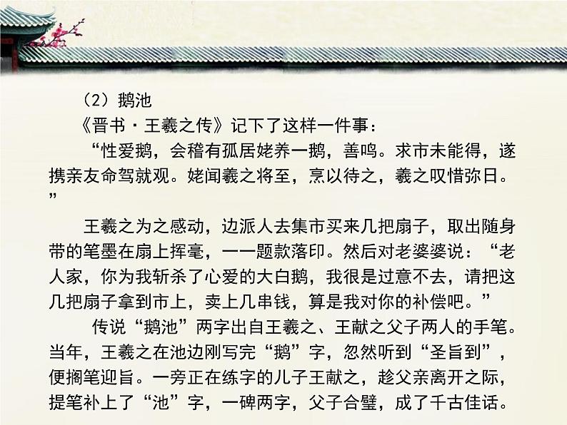 高中语文 人教统编版选择性必修下册  第三单元《兰亭集序》优质课件第8页