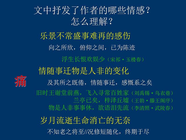 高中语文 人教统编版选择性必修下册  第三单元《兰亭集序》优质课课件第3页