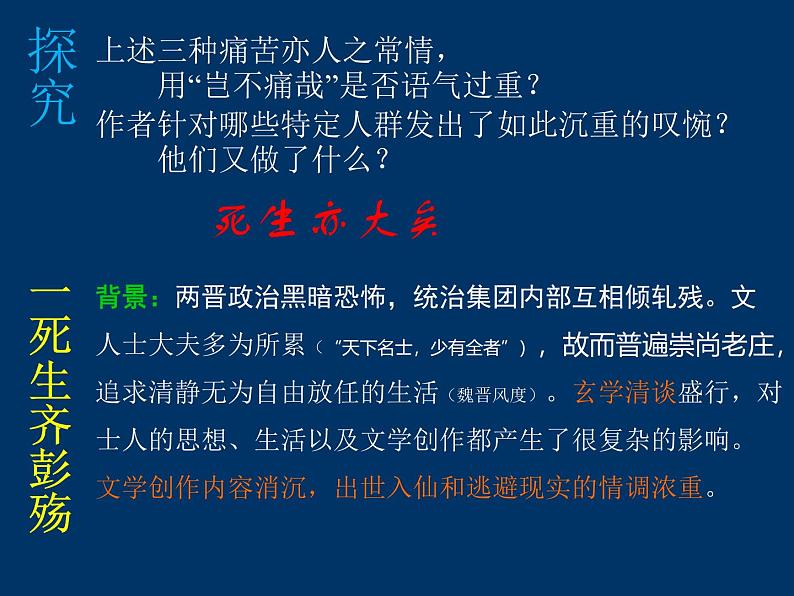 高中语文 人教统编版选择性必修下册  第三单元《兰亭集序》优质课课件第4页