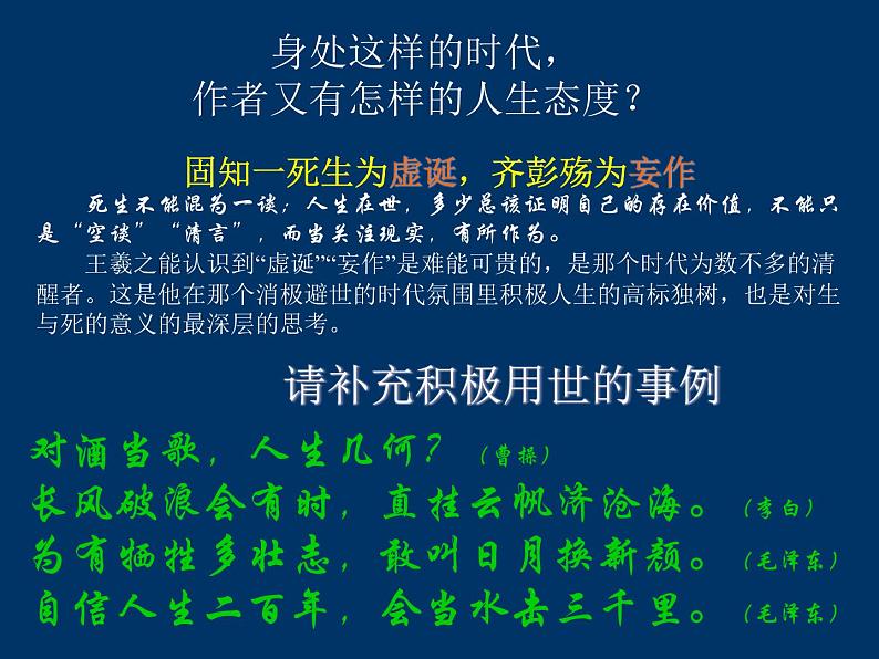 高中语文 人教统编版选择性必修下册  第三单元《兰亭集序》优质课课件第5页