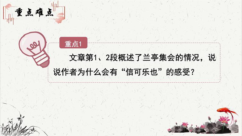 高中语文 人教统编版选择性必修下册  第三单元《兰亭集序》重难探究  PPT第4页