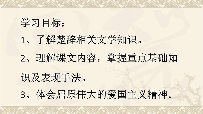 高中语文 人教统编版选择性必修下册  第一单元《离骚（节选）》精品课件第2页