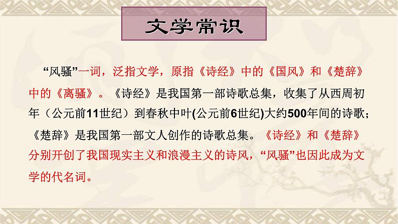 高中语文 人教统编版选择性必修下册  第一单元《离骚（节选）》精品课件第3页