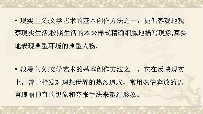 高中语文 人教统编版选择性必修下册  第一单元《离骚（节选）》精品课件第4页