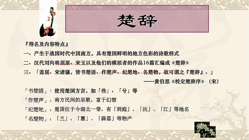 高中语文 人教统编版选择性必修下册  第一单元《离骚（节选）》精品课件第5页