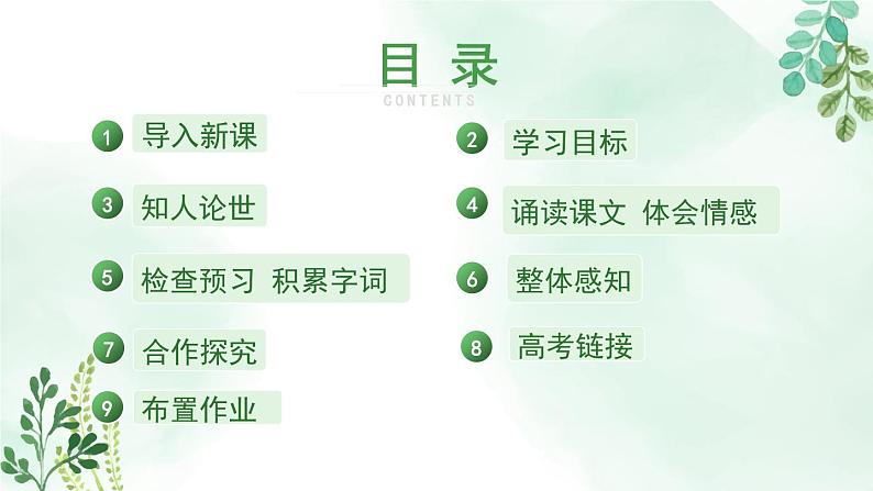 高中语文 人教统编版选择性必修下册  第一单元《离骚（节选）》名师课件第3页