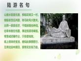 高中语文 人教统编版选择性必修下册  古诗词诵读《临安春雨初霁》精品课件