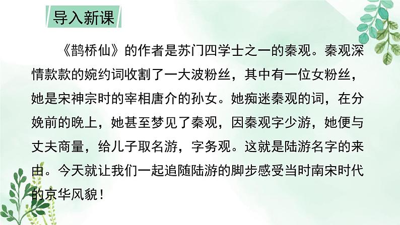 高中语文 人教统编版选择性必修下册  古诗词诵读《临安春雨初霁》名师课件第1页