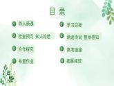 高中语文 人教统编版选择性必修下册  古诗词诵读《临安春雨初霁》名师课件