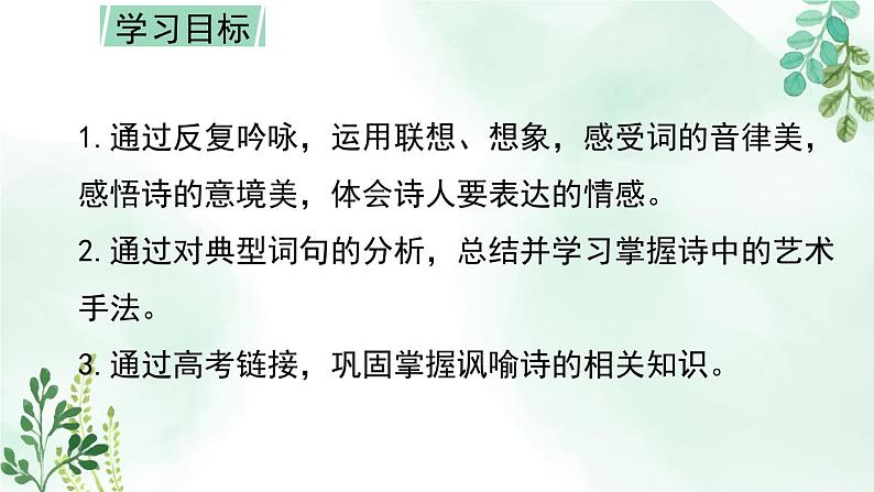 高中语文 人教统编版选择性必修下册  古诗词诵读《临安春雨初霁》名师课件第4页