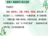 高中语文 人教统编版选择性必修下册  古诗词诵读《临安春雨初霁》名师课件