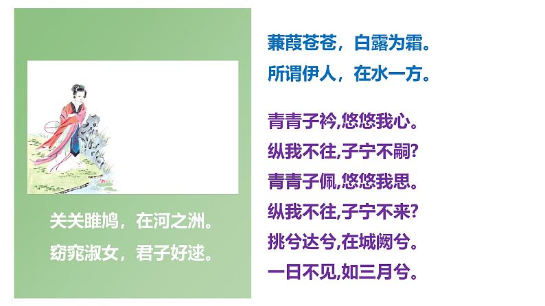 高中语文 人教统编版选择性必修下册 第一单元《氓》精品课件第2页