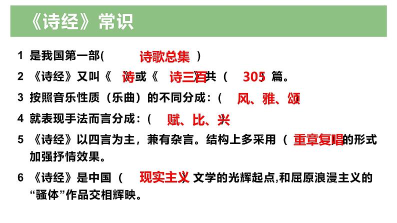 高中语文 人教统编版选择性必修下册 第一单元《氓》精品课件第3页