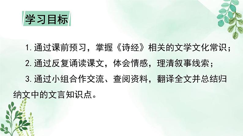 高中语文 人教统编版选择性必修下册 第一单元《氓》名师课件（第1课时）第4页