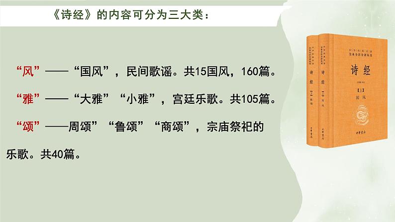 高中语文 人教统编版选择性必修下册 第一单元《氓》优质课件第5页