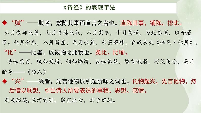 高中语文 人教统编版选择性必修下册 第一单元《氓》优质课件第6页