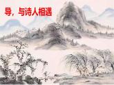 高中语文 人教统编版选择性必修下册 古诗词诵读《拟行路难（其四）》精品课件1