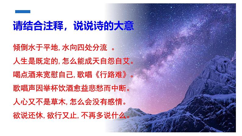 高中语文 人教统编版选择性必修下册 古诗词诵读《拟行路难（其四）》精品课件1第8页