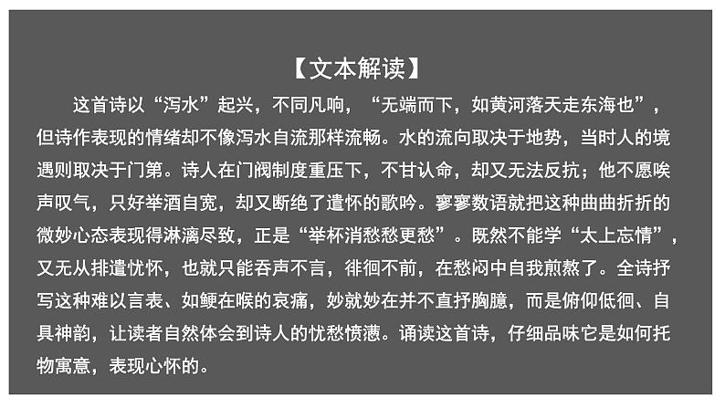 高中语文 人教统编版选择性必修下册 古诗词诵读《拟行路难（其四）》课件（精）第1页