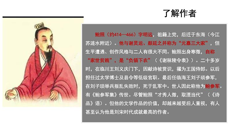 高中语文 人教统编版选择性必修下册 古诗词诵读《拟行路难（其四）》课件（精）第6页