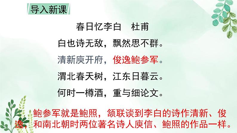 高中语文 人教统编版选择性必修下册 古诗词诵读《拟行路难（其四）》名师课件第1页