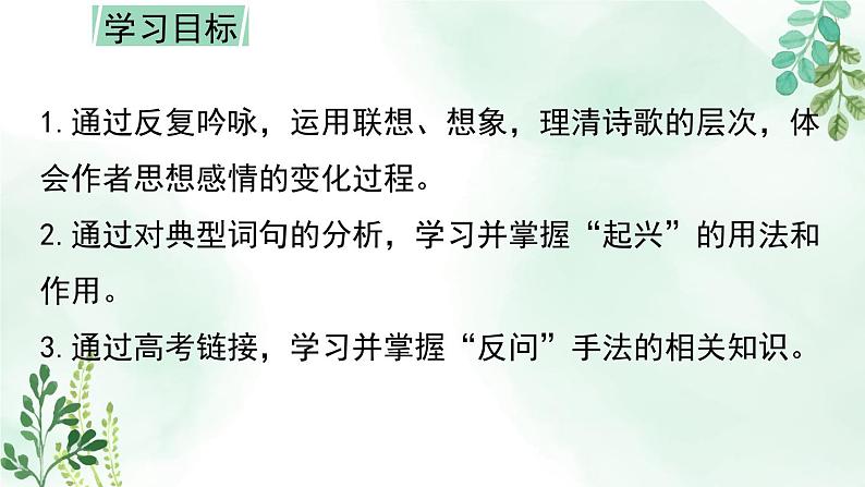 高中语文 人教统编版选择性必修下册 古诗词诵读《拟行路难（其四）》名师课件第4页