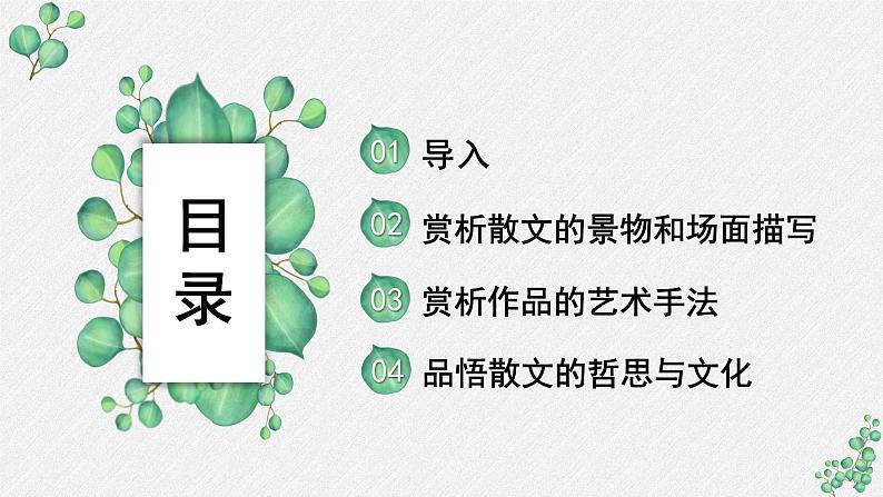 高中语文 人教统编版选择性必修下册 第二单元《秦腔》名师教学课件第2页