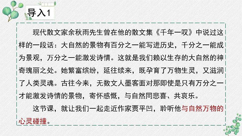 高中语文 人教统编版选择性必修下册 第二单元《秦腔》名师教学课件第4页