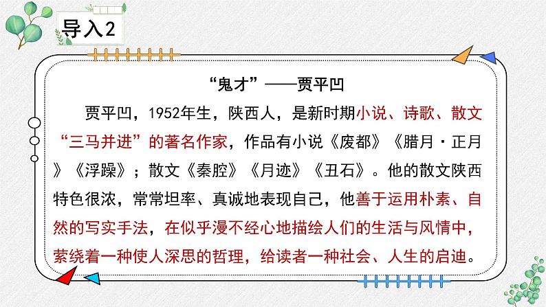 高中语文 人教统编版选择性必修下册 第二单元《秦腔》名师教学课件第5页