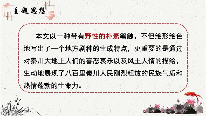 高中语文 人教统编版选择性必修下册 第二单元《秦腔》重难探究 PPT第3页