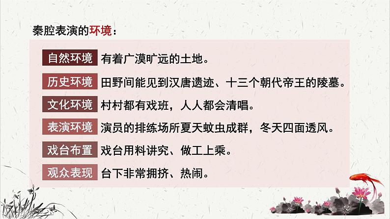 高中语文 人教统编版选择性必修下册 第二单元《秦腔》重难探究 PPT第5页