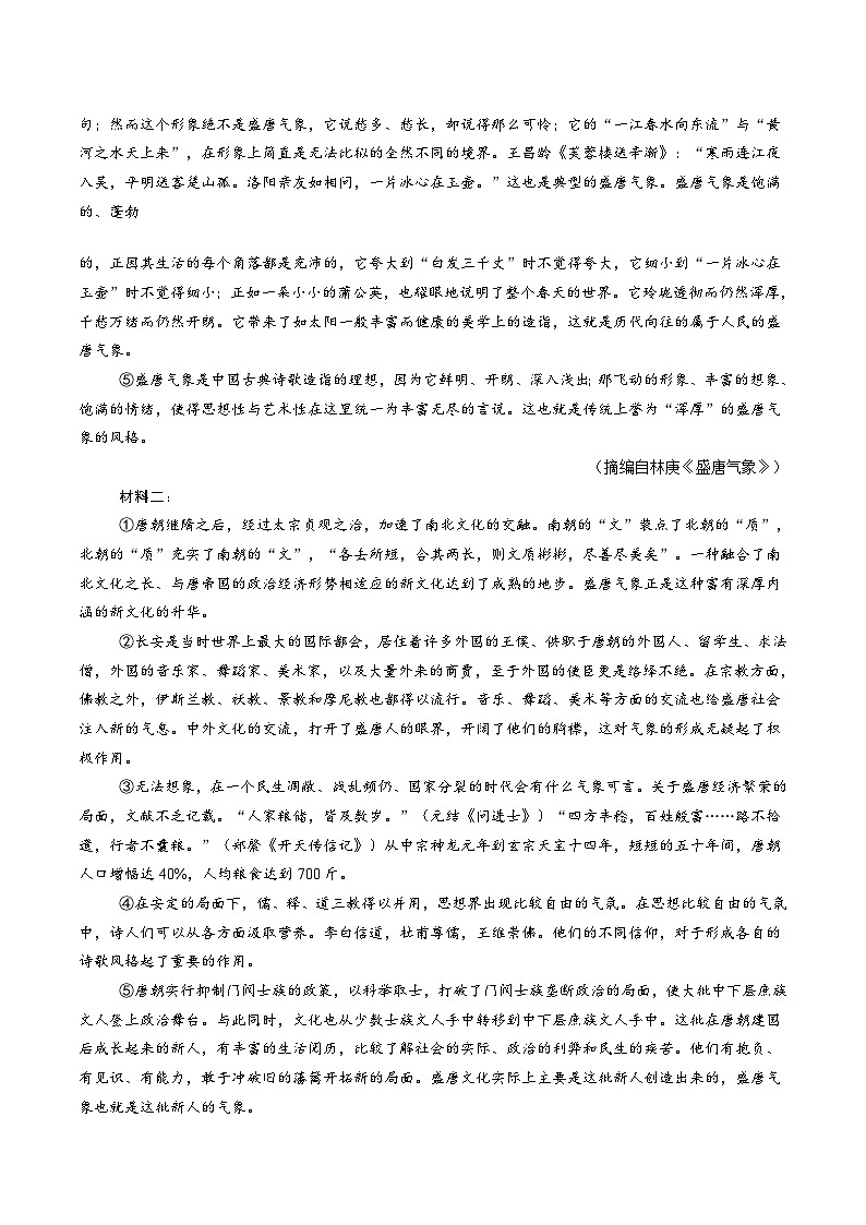 四川省成都市双流区立格实验学校2024-2025学年高一上学期期中考试语文试卷第2页