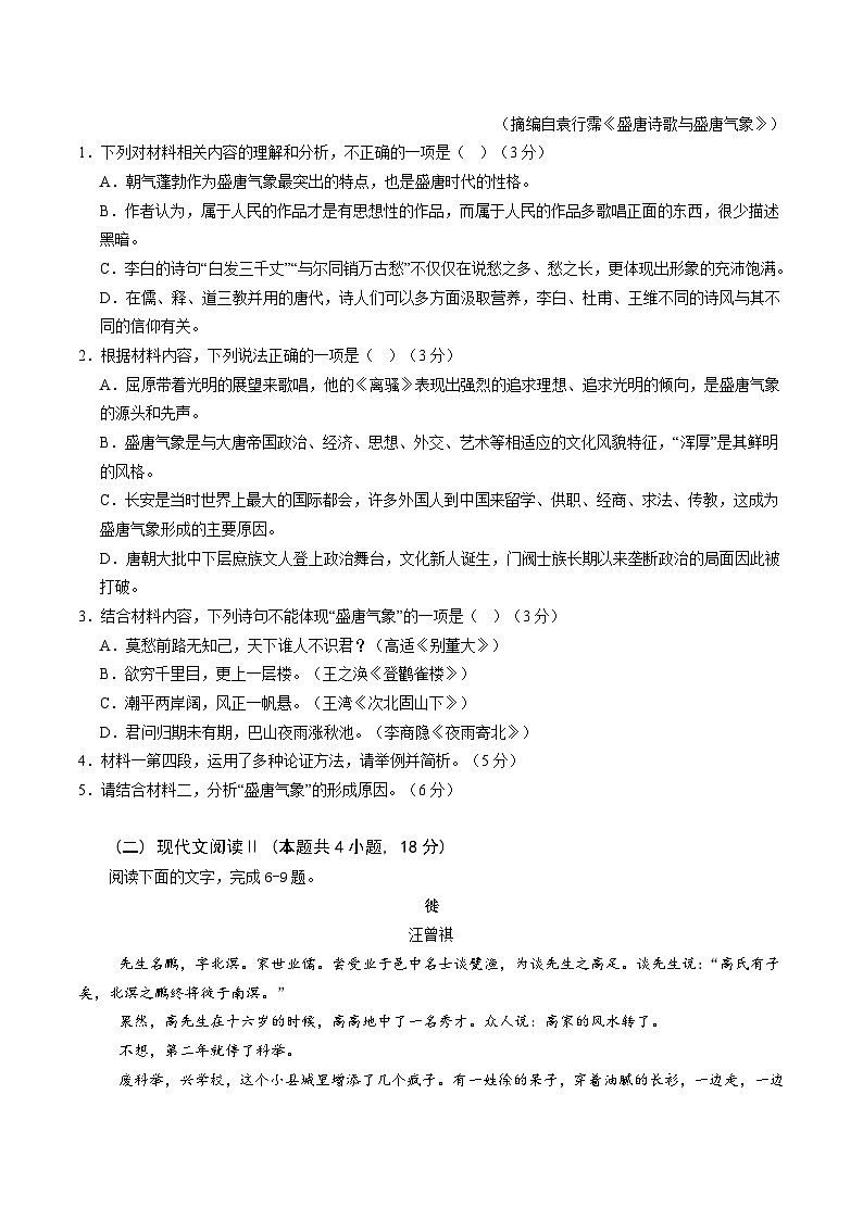 四川省成都市双流区立格实验学校2024-2025学年高一上学期期中考试语文试卷第3页