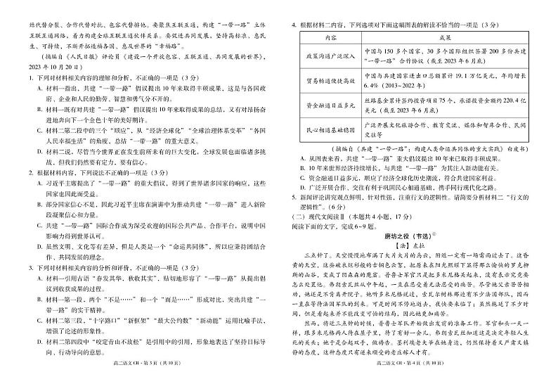 云南省保山市昌宁县第二中学2024—2025学年高二上学期12月月考语文试卷第2页