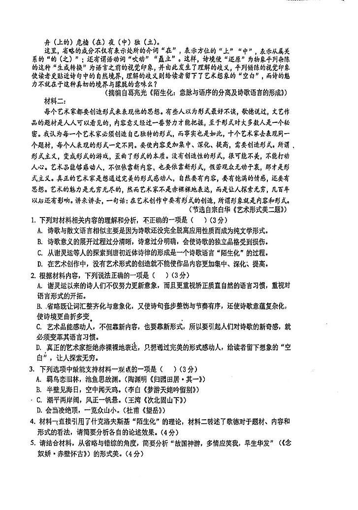 江苏省南通市如皋中学2024-2025学年高一上学期12月月考语文试题第2页