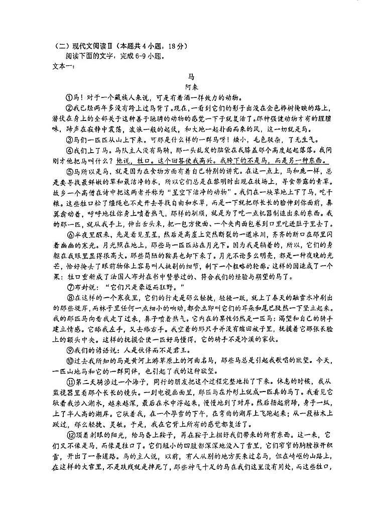 江苏省南通市如皋中学2024-2025学年高一上学期12月月考语文试题第3页