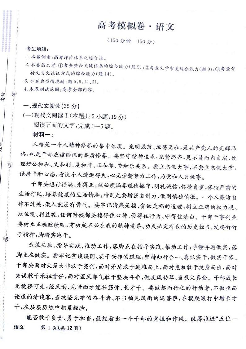 语文试题第1页