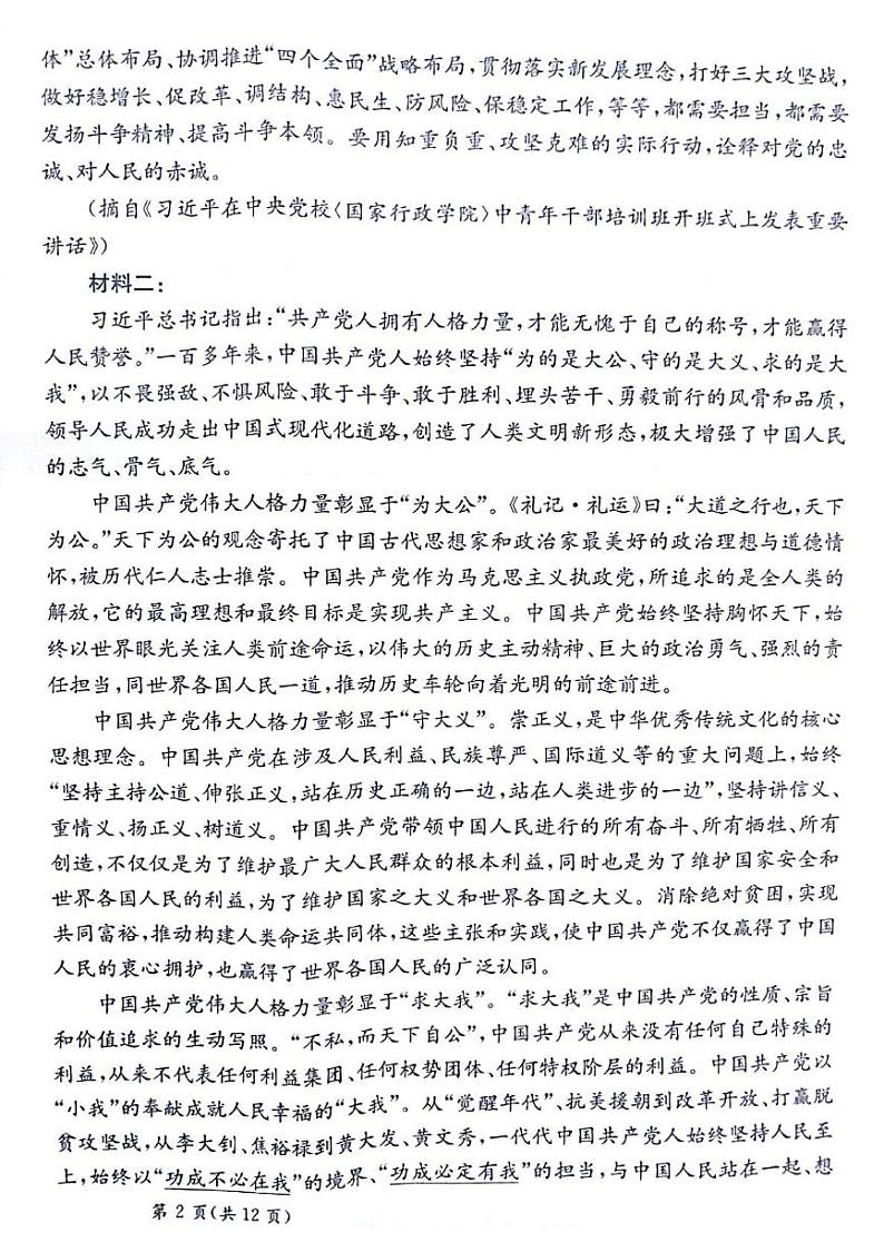 语文试题第2页