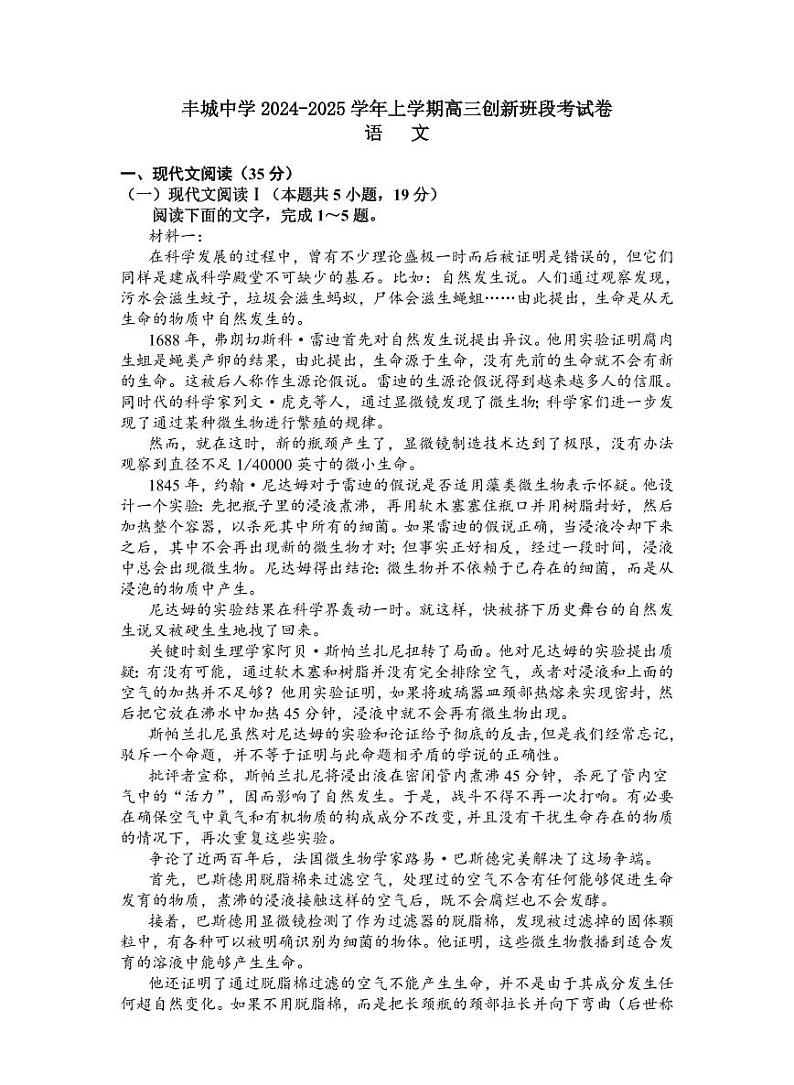 江西省宜春市丰城中学2025届高三上学期12月创新班段考-语文试题+答案第1页