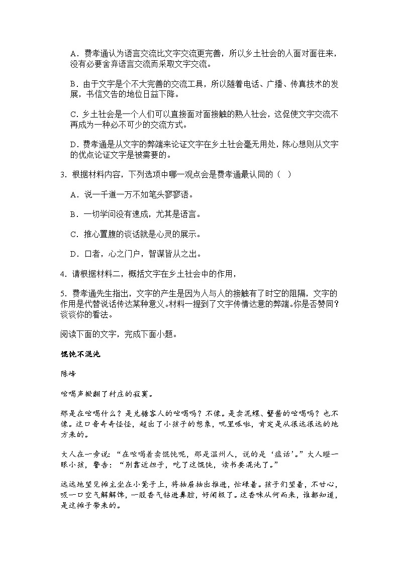 江苏省扬州市2024-2025学年高一上学期11月期中考试语文试题第3页