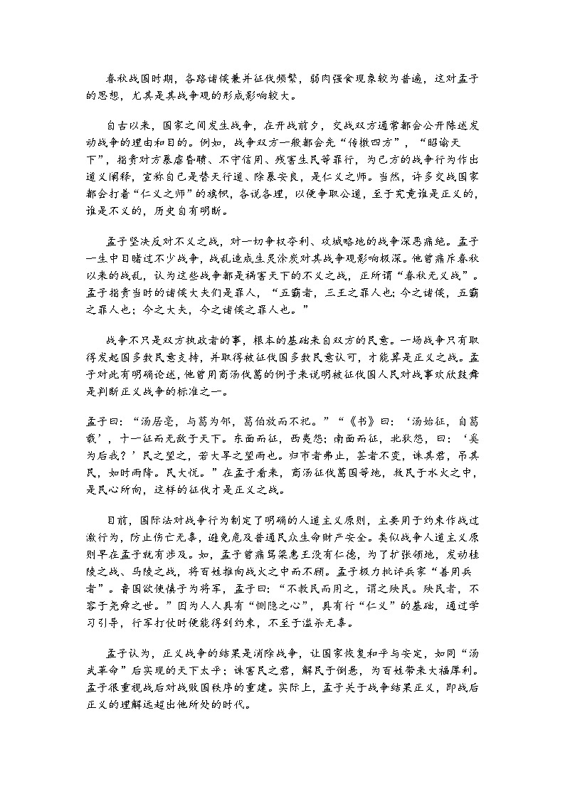 福建省泉州市四校2024-2025学年高三上学期第一次联考语文试题第2页