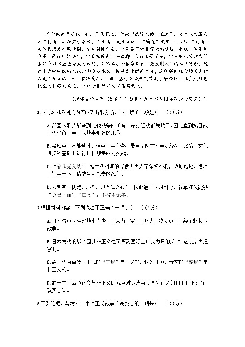 福建省泉州市四校2024-2025学年高三上学期第一次联考语文试题第3页