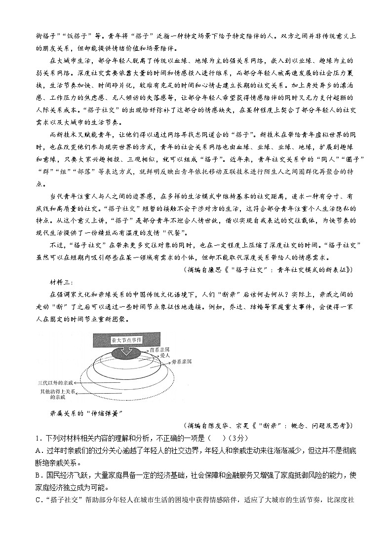 2025届四川省绵阳中学高三模拟预测卷（一）语文试题第2页