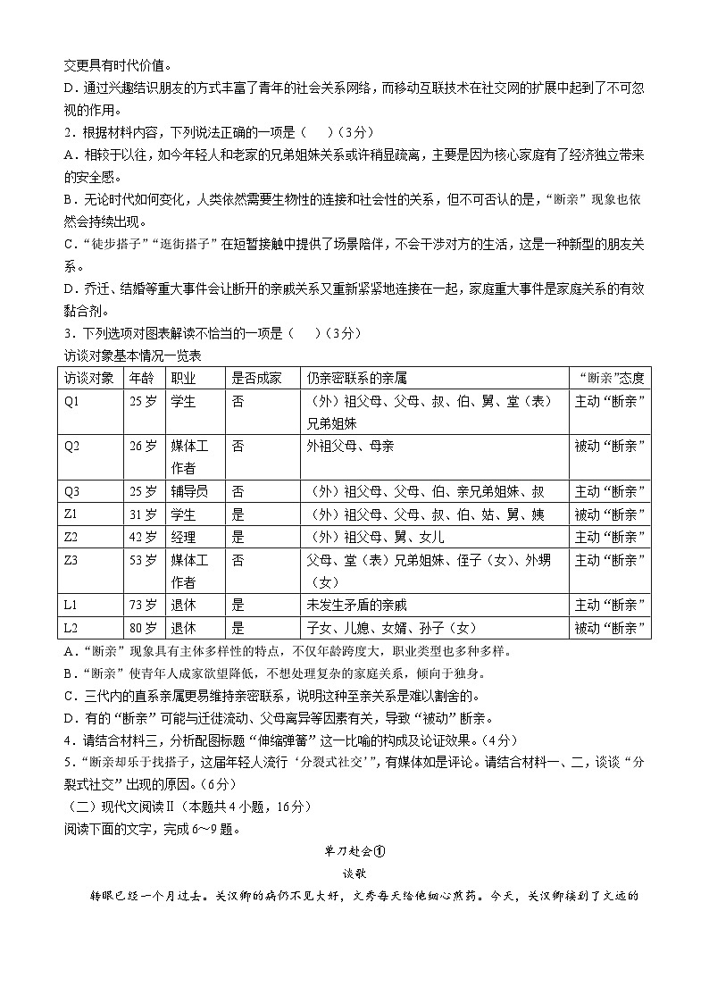 2025届四川省绵阳中学高三模拟预测卷（一）语文试题第3页