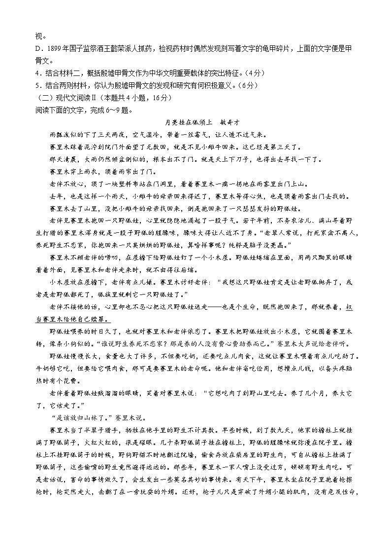 河南省豫西北教研联盟（许洛平）2025届高三上学期第一次质量检测（一模）语文试题（含答案）第3页