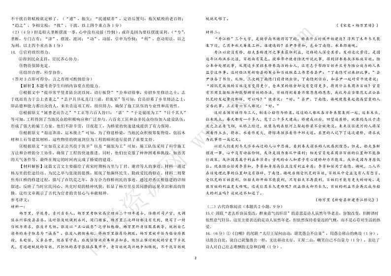 高三语文试题参考答案第2页