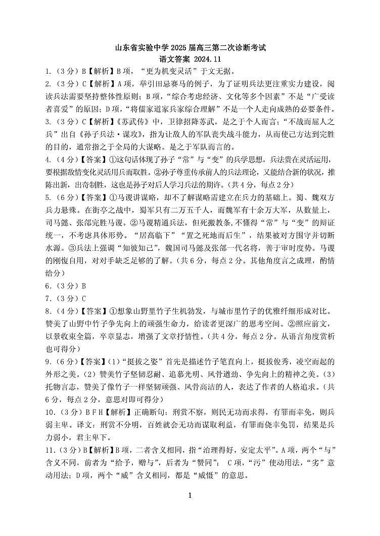 语文试卷答案第1页