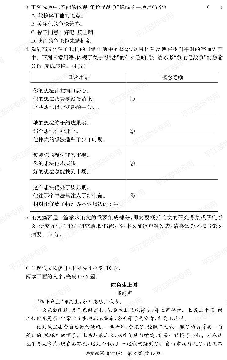 湖南师范大学附属中学2024-2025学年高三上学期月考卷（三）语文（附中高三3次）第3页
