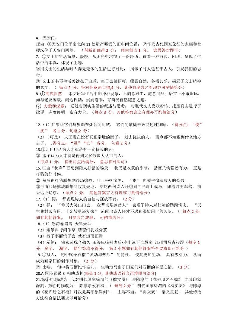 语文评分细第1页