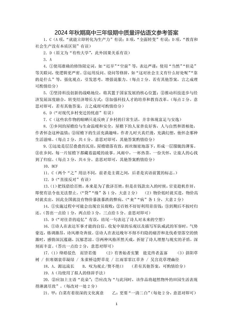河南省南阳语文答案第1页